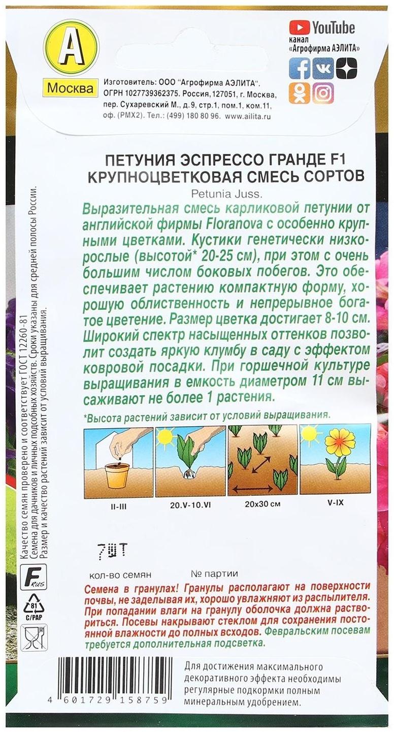 Семена Цветов Петуния 