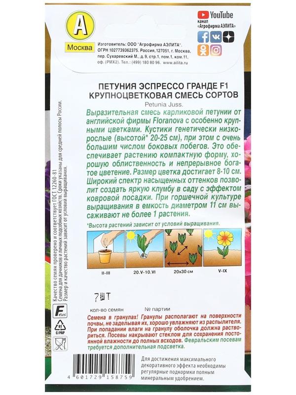 Семена Цветов Петуния 