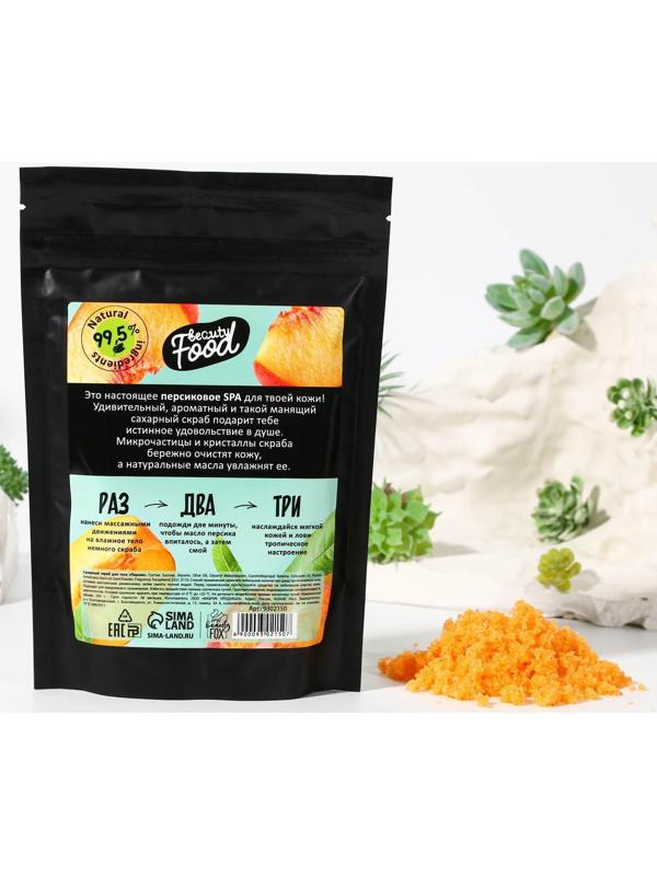 Сахарный скраб для тела «Персик&Папайя», 250 г