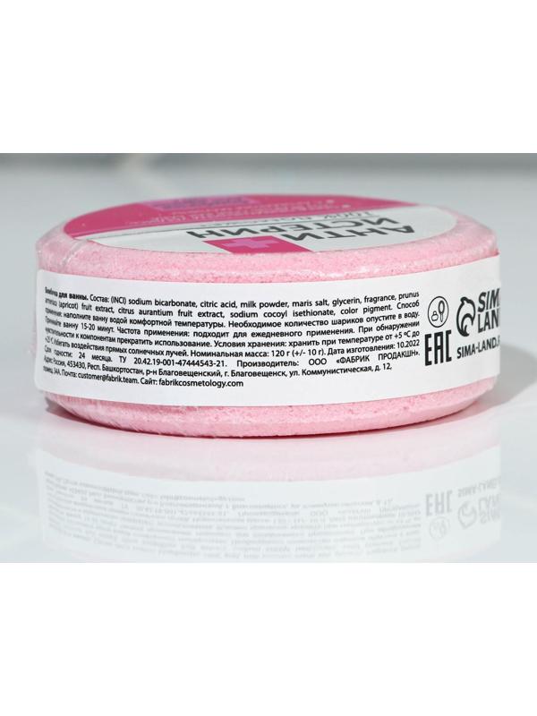 Бомбочка для ванны 