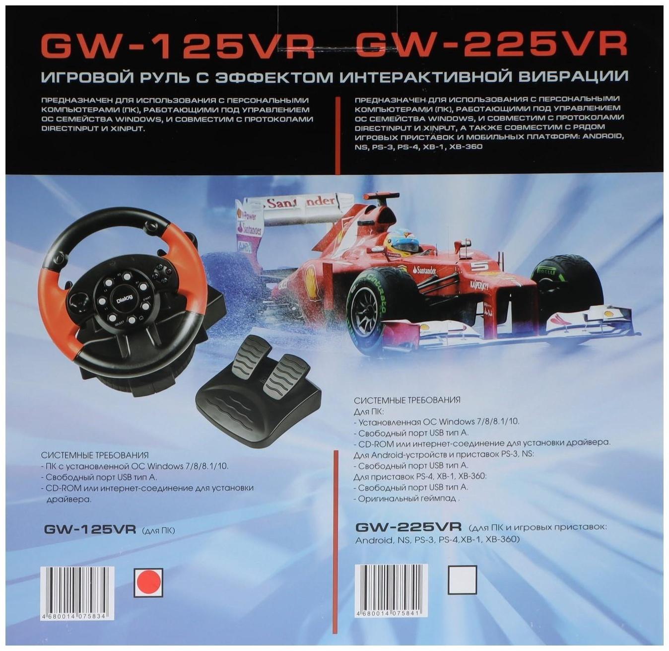 Руль Dialog GW-125VR E-Racer, проводной, вибрация, для PC, 2 педали, пычаг ПП, USB