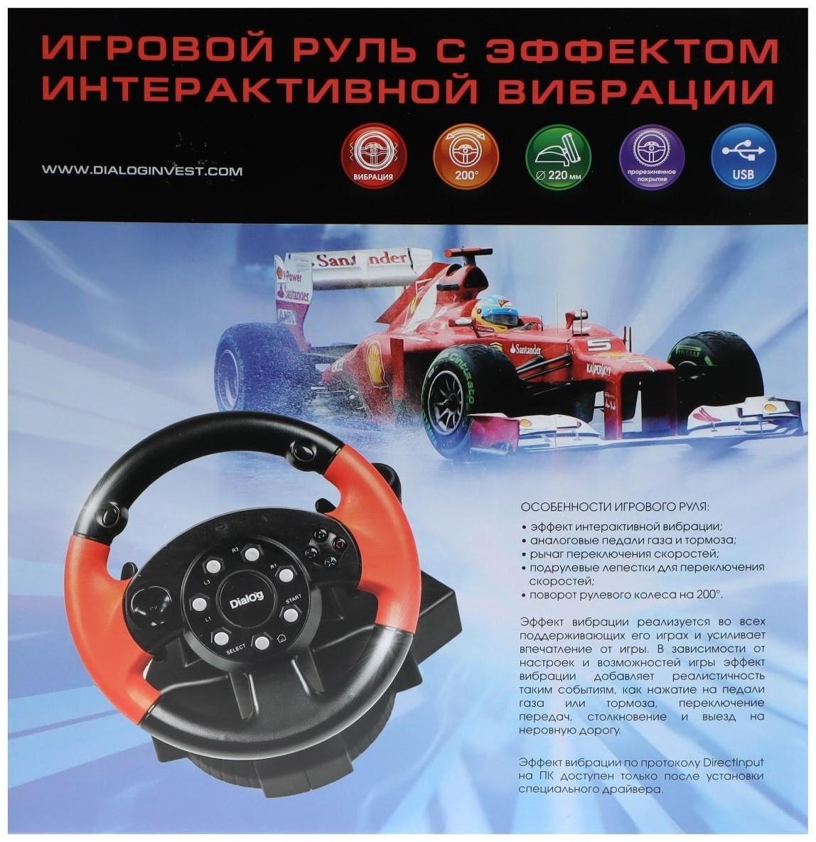 Руль Dialog GW-125VR E-Racer, проводной, вибрация, для PC, 2 педали, пычаг ПП, USB