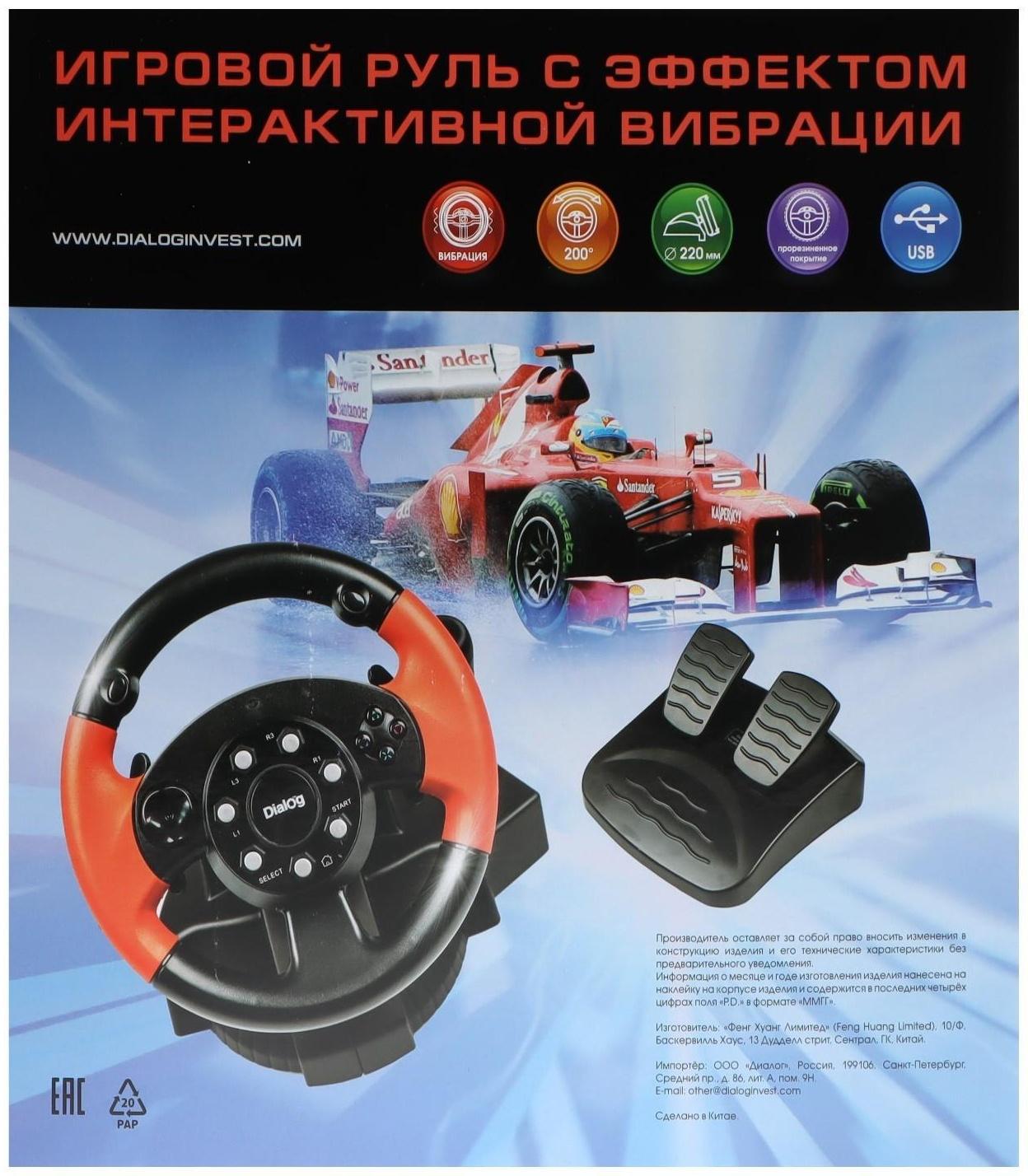 Руль Dialog GW-125VR E-Racer, проводной, вибрация, для PC, 2 педали, пычаг ПП, USB