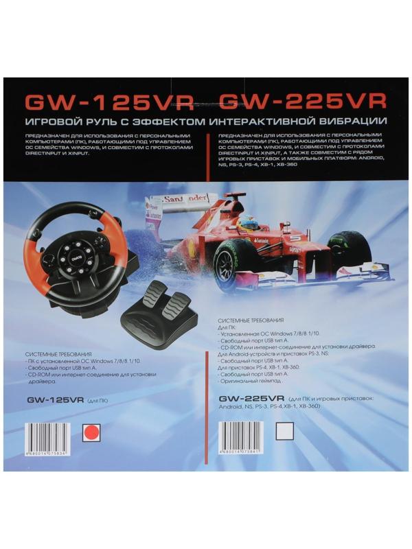 Руль Dialog GW-125VR E-Racer, проводной, вибрация, для PC, 2 педали, пычаг ПП, USB