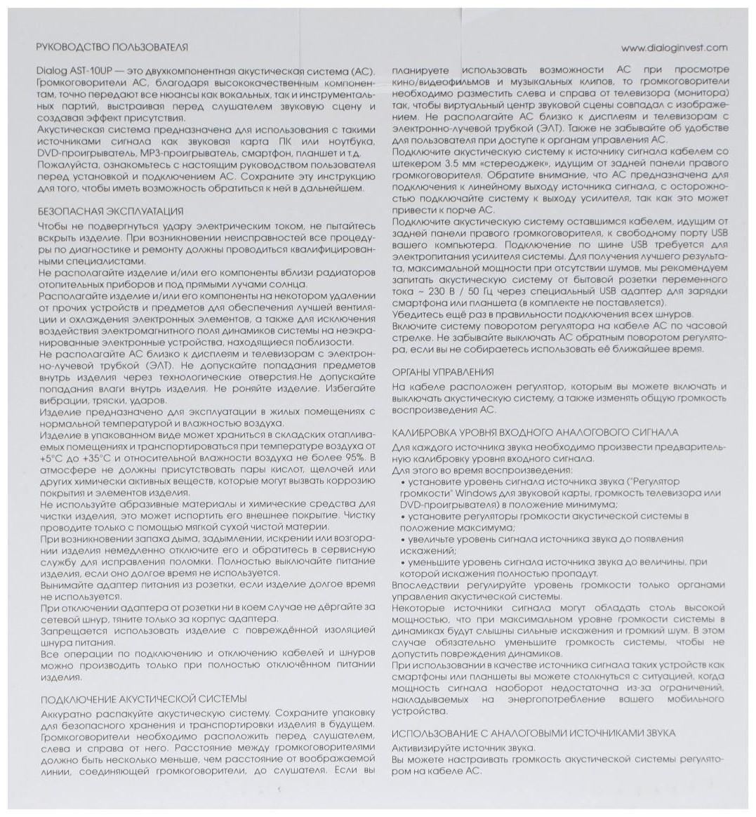 Компьютерные колонки 2.0 Dialog Stride AST-10UP, 2х5Вт, USB, черные