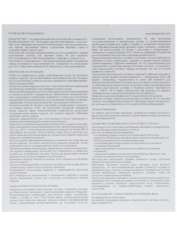 Компьютерные колонки 2.0 Dialog Stride AST-10UP, 2х5Вт, USB, черные