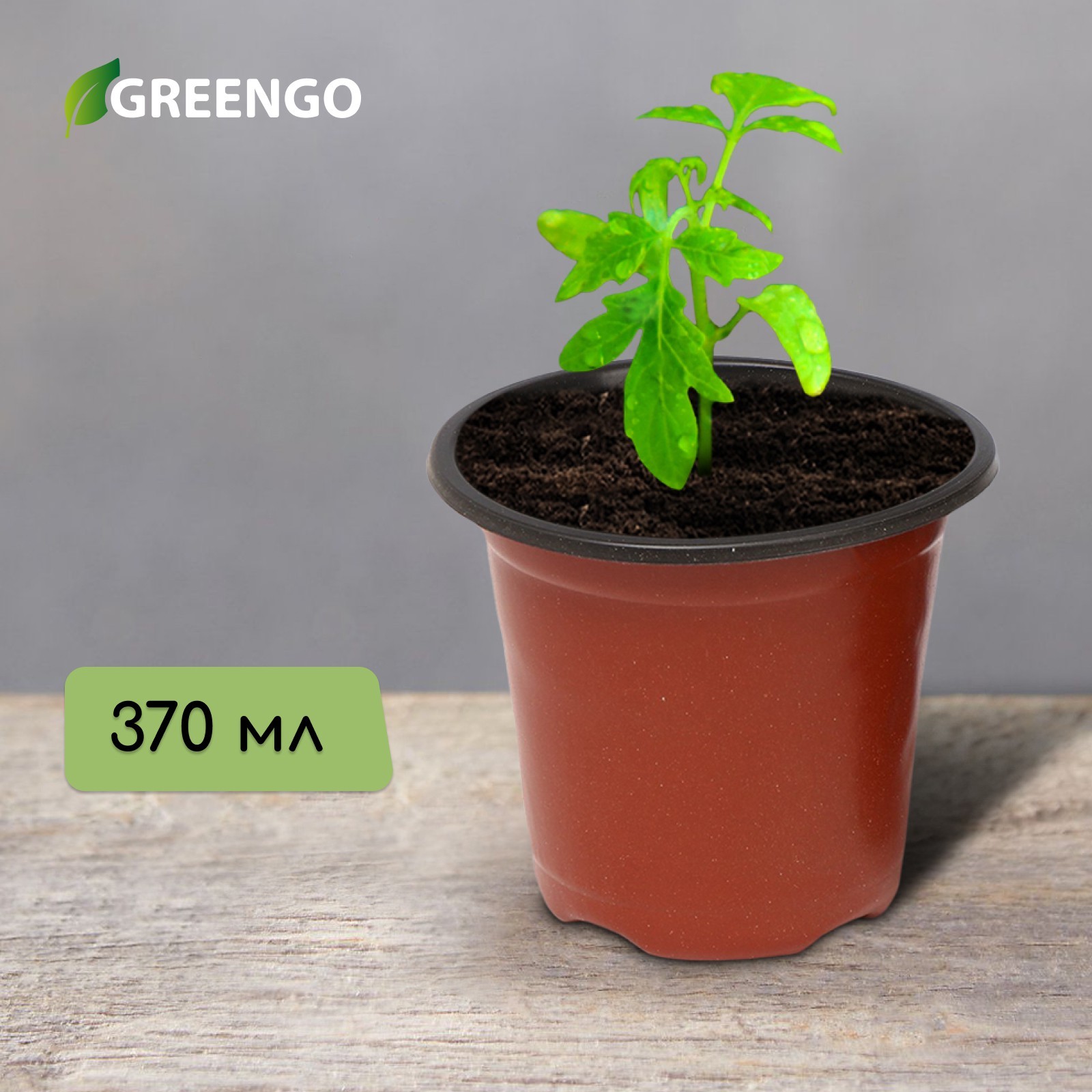 Горшок для рассады Greengo, 0.3 л, 8,5 x 7,5 см, 20 шт.