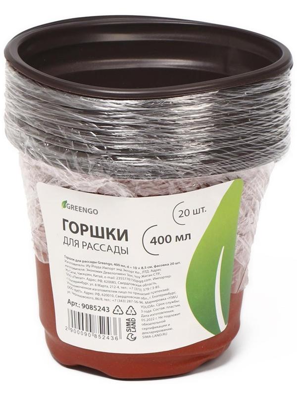 Горшок для рассады Greengo, 0.4 л, 9,5 x 7,5 см, 20 шт.