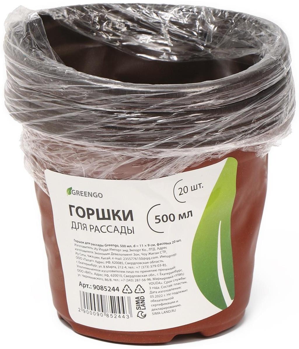 Горшок для рассады Greengo, 0.5 л, 10 x 8 см, 20 шт.