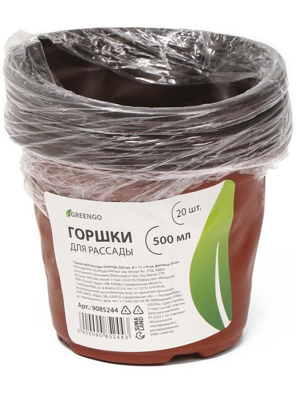 Горшок для рассады Greengo, 0.5 л, 10 x 8 см, 20 шт.