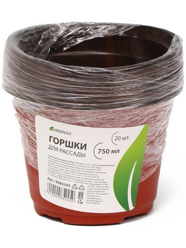 Горшок для рассады Greengo, 0.75 л, 11,5 x 8,5 см, 20 шт.