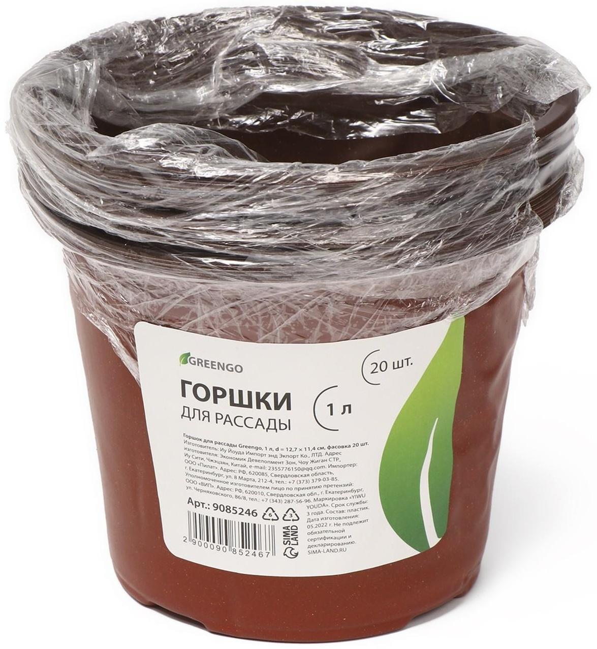 Горшок для рассады, 1 л, d = 12,5 см, h = 9,5 см, терракот, Greengo / 20 шт.