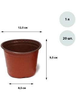 Горшок для рассады, 1 л, d = 12,5 см, h = 9,5 см, терракот, Greengo
