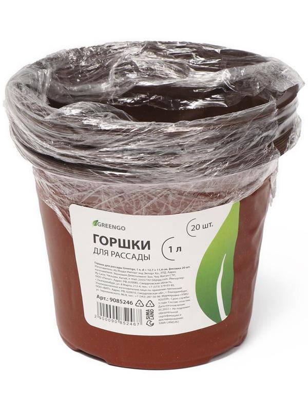 Горшок для рассады, 1 л, d = 12,5 см, h = 9,5 см, терракот, Greengo / 20 шт.