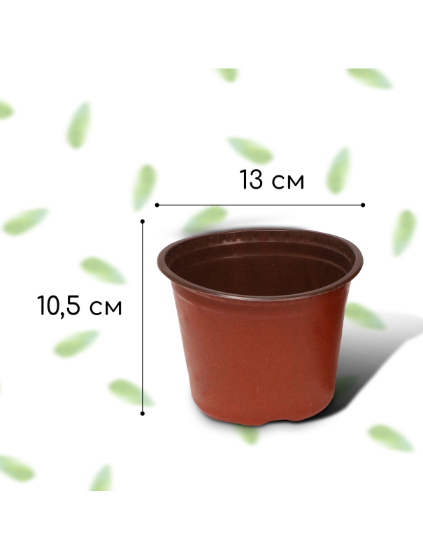 Горшок для рассады, 1 л, d = 12,5 см, h = 9,5 см, терракот, Greengo / 20 шт.