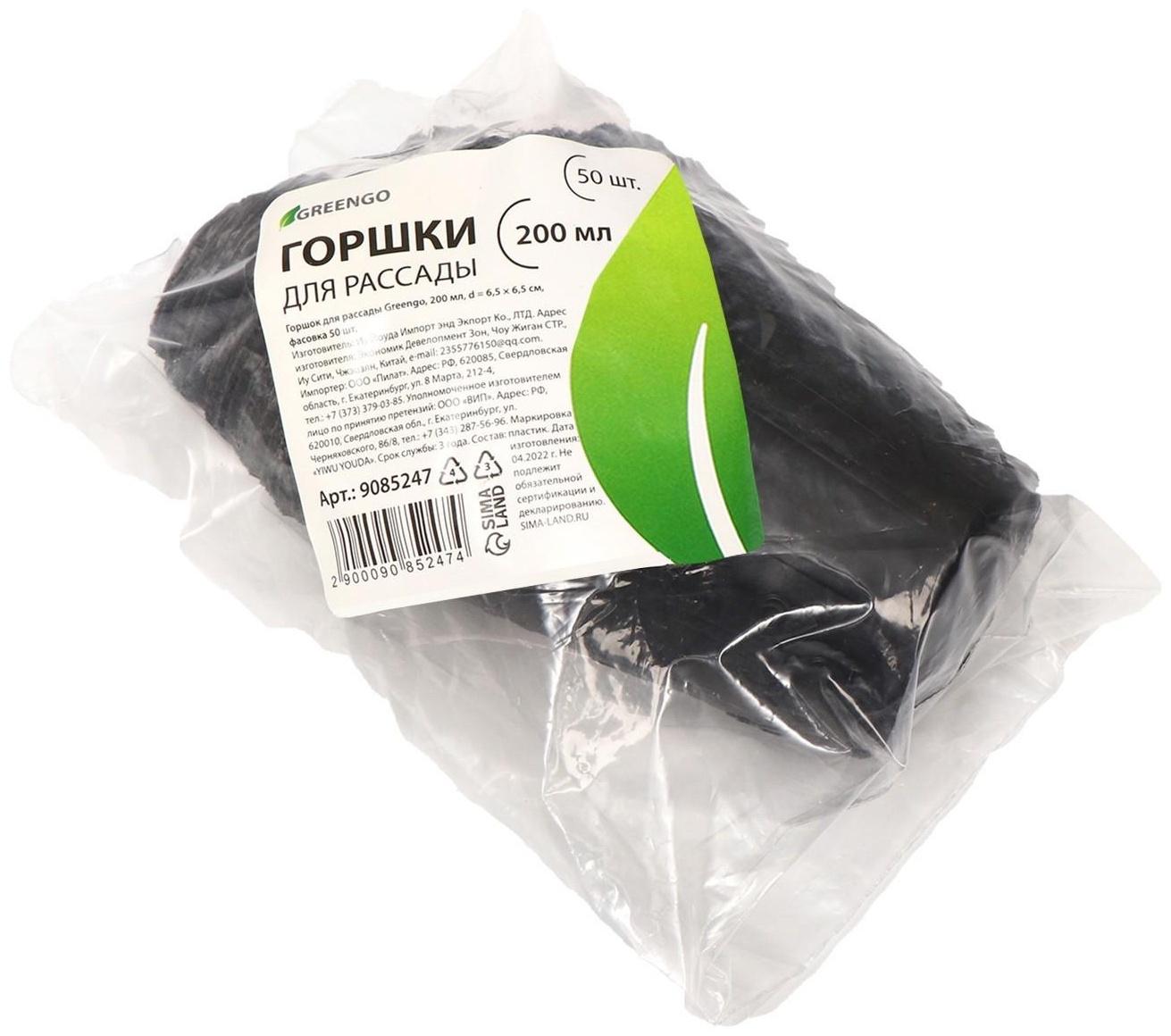 Горшок для рассады Greengo, 150 мл, 6,5 × 6,5 × 6  см, 50 шт.