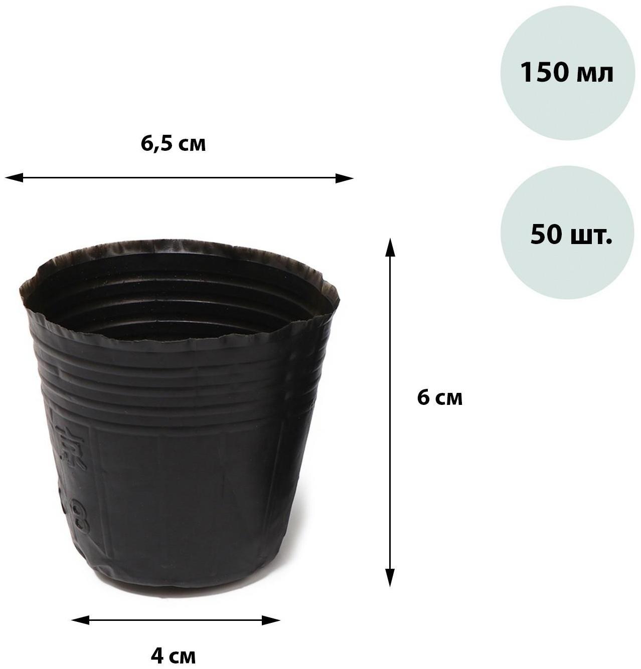 Горшок для рассады Greengo, 150 мл, 6,5 × 6,5 × 6  см, 50 шт.