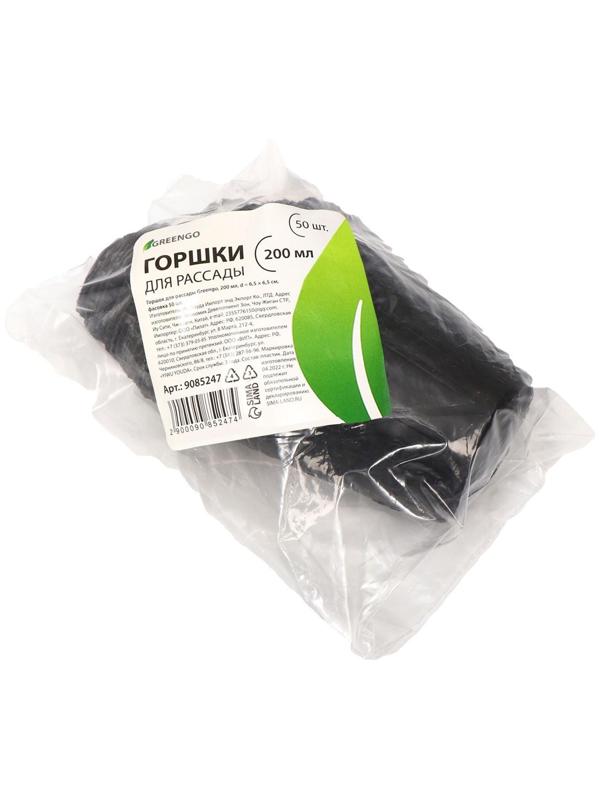 Горшок для рассады Greengo, 150 мл, 6,5 × 6,5 × 6  см, 50 шт.