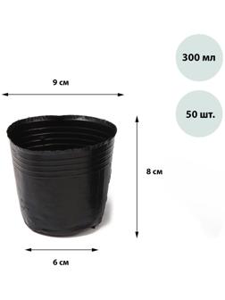 Горшок для рассады Greengo, 300 мл, 9 × 9 × 8 см, 50 шт.