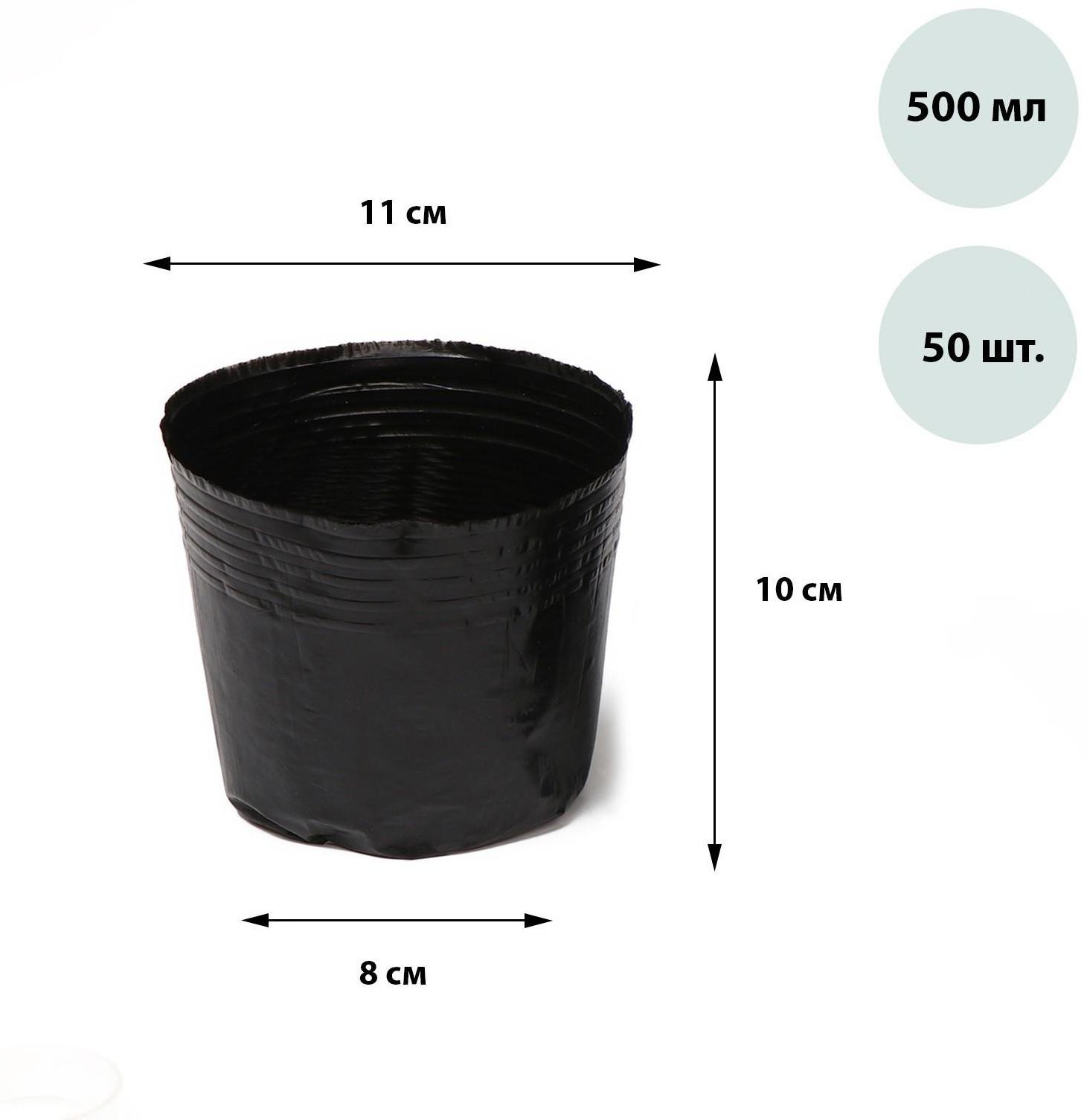 Горшок для рассады Greengo, 500 мл, 11 × 11 × 10 см, 50 шт.