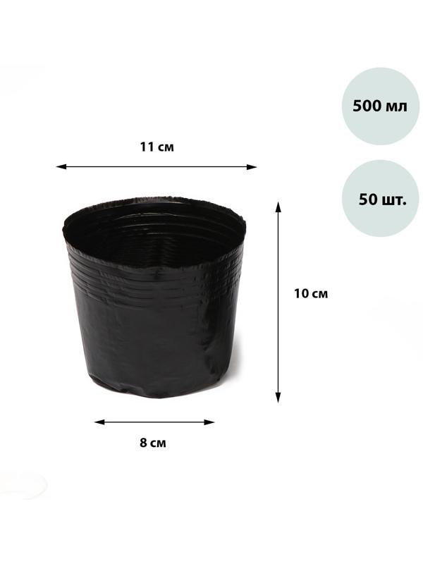 Горшок для рассады Greengo, 500 мл, 11 × 11 × 10 см, 50 шт.