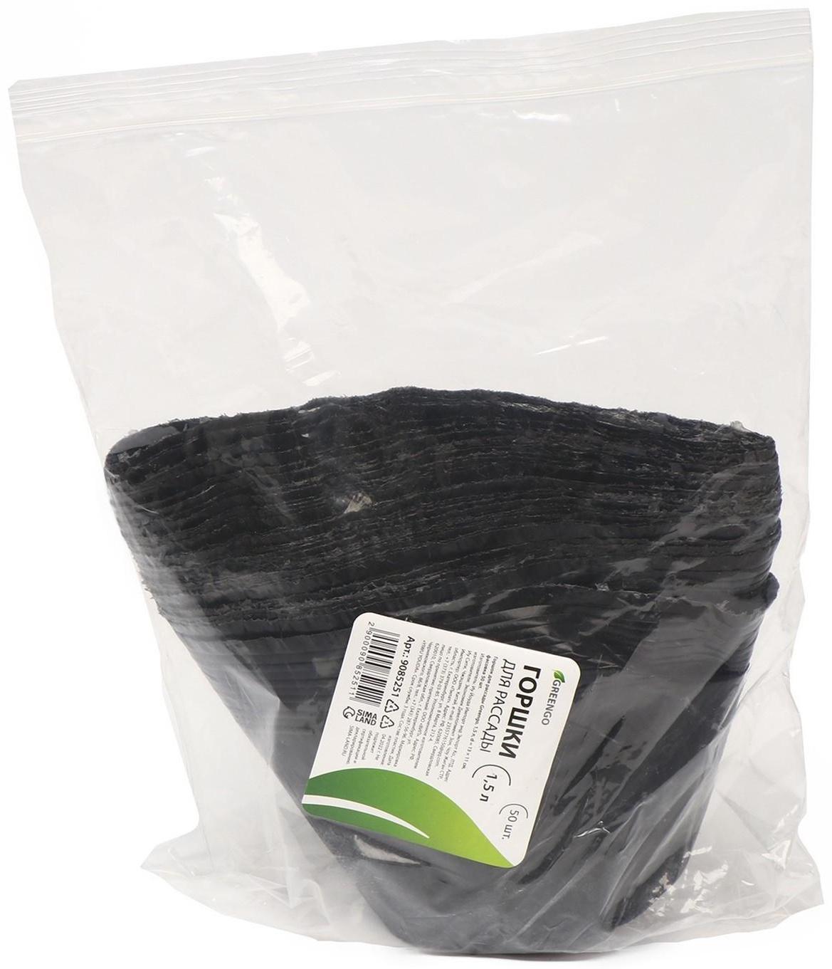 Горшок для рассады Greengo, 1 л, 13 × 11 × 8 см, 50 шт.