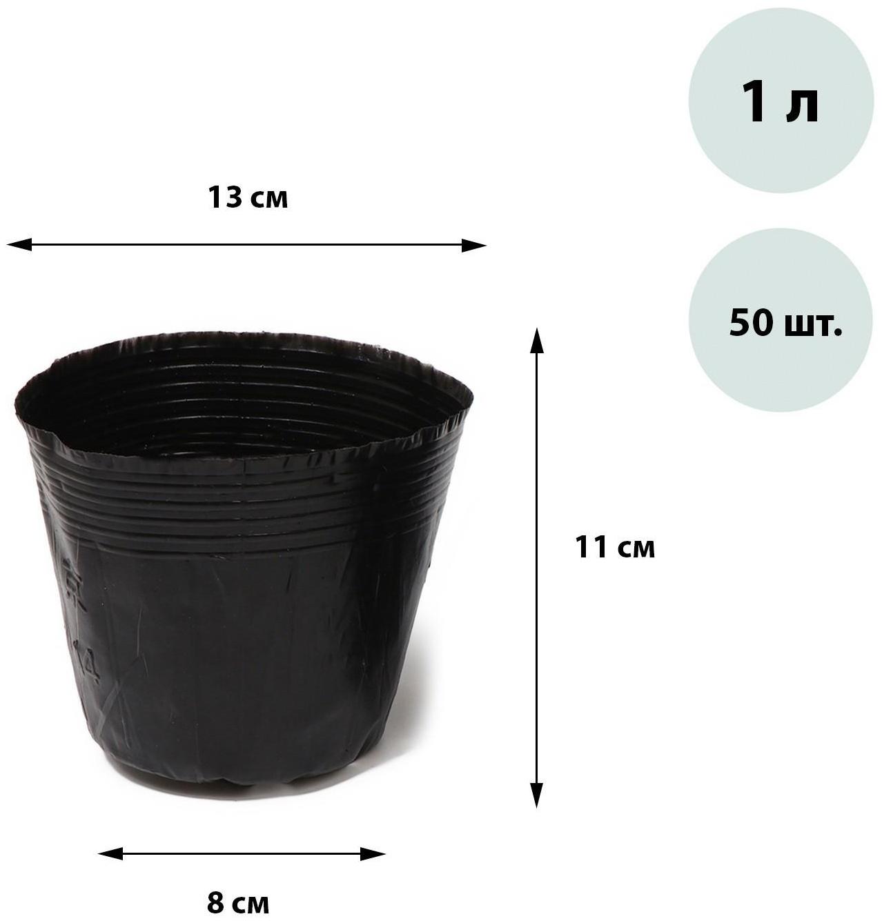 Горшок для рассады Greengo, 1 л, 13 × 11 × 8 см, 50 шт.