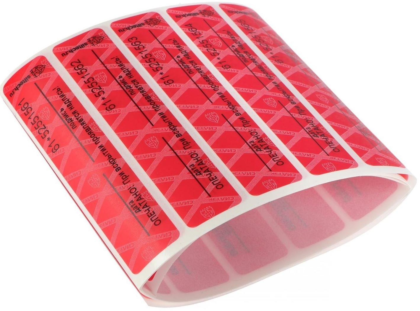 Пломба-наклейка пронумерованная СКР2, 20 х 100 мм, цвет МИКС