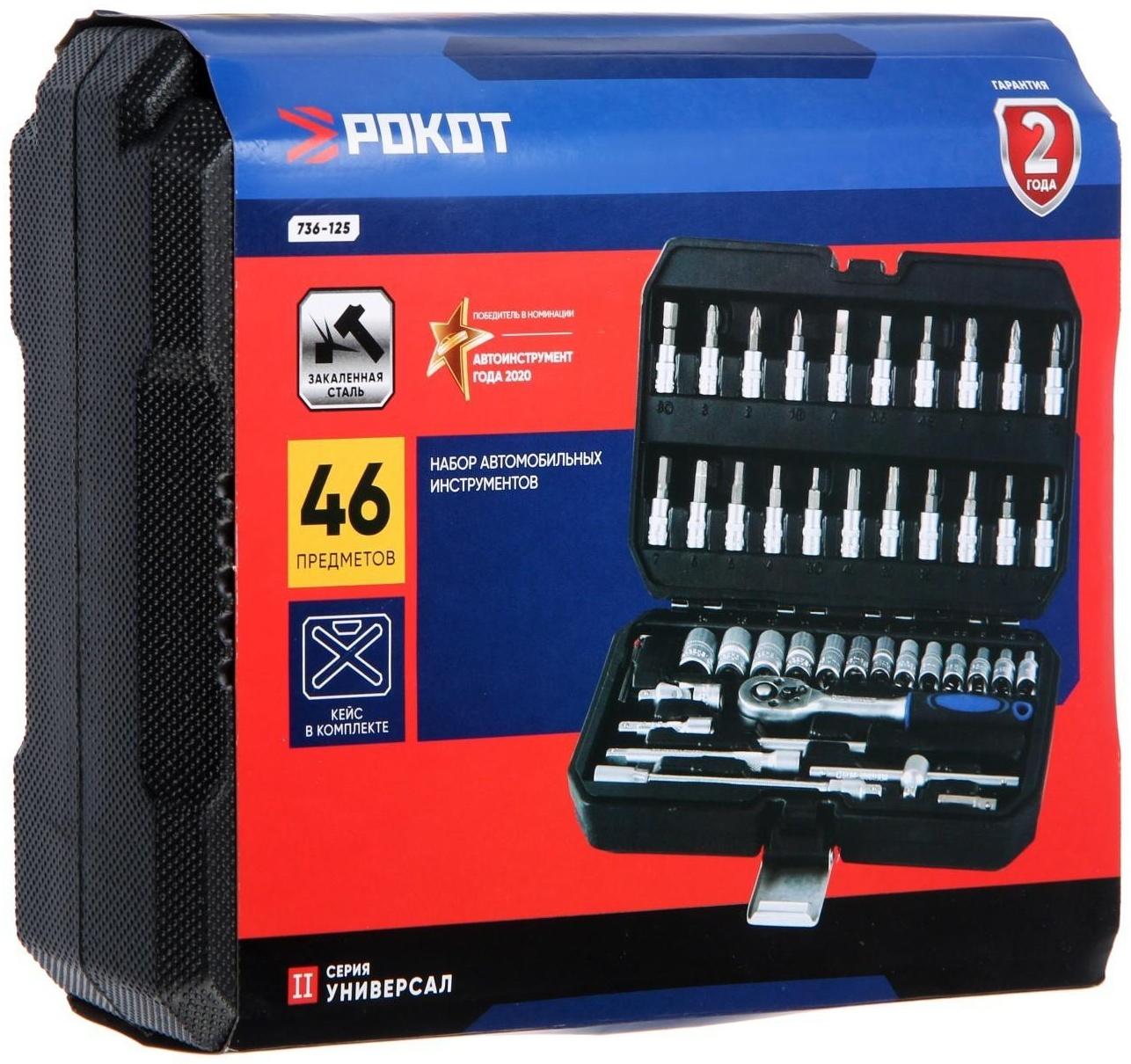 Набор бит и торцевых головок РОКОТ, 736-125, с воротками и адаптерами, 1/4