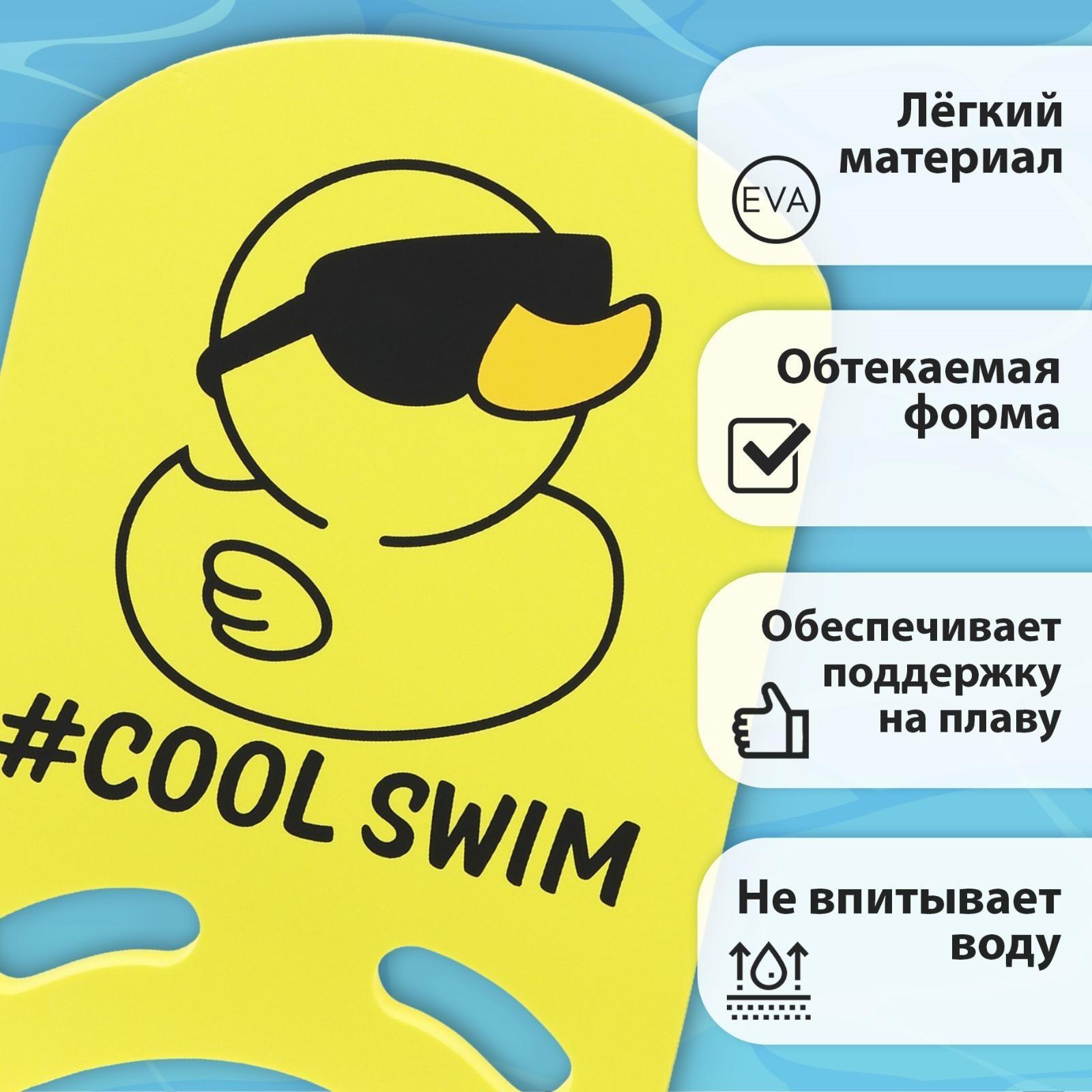 Доска для плавания «Уточка» 36,5 х 26 х 2,8 см