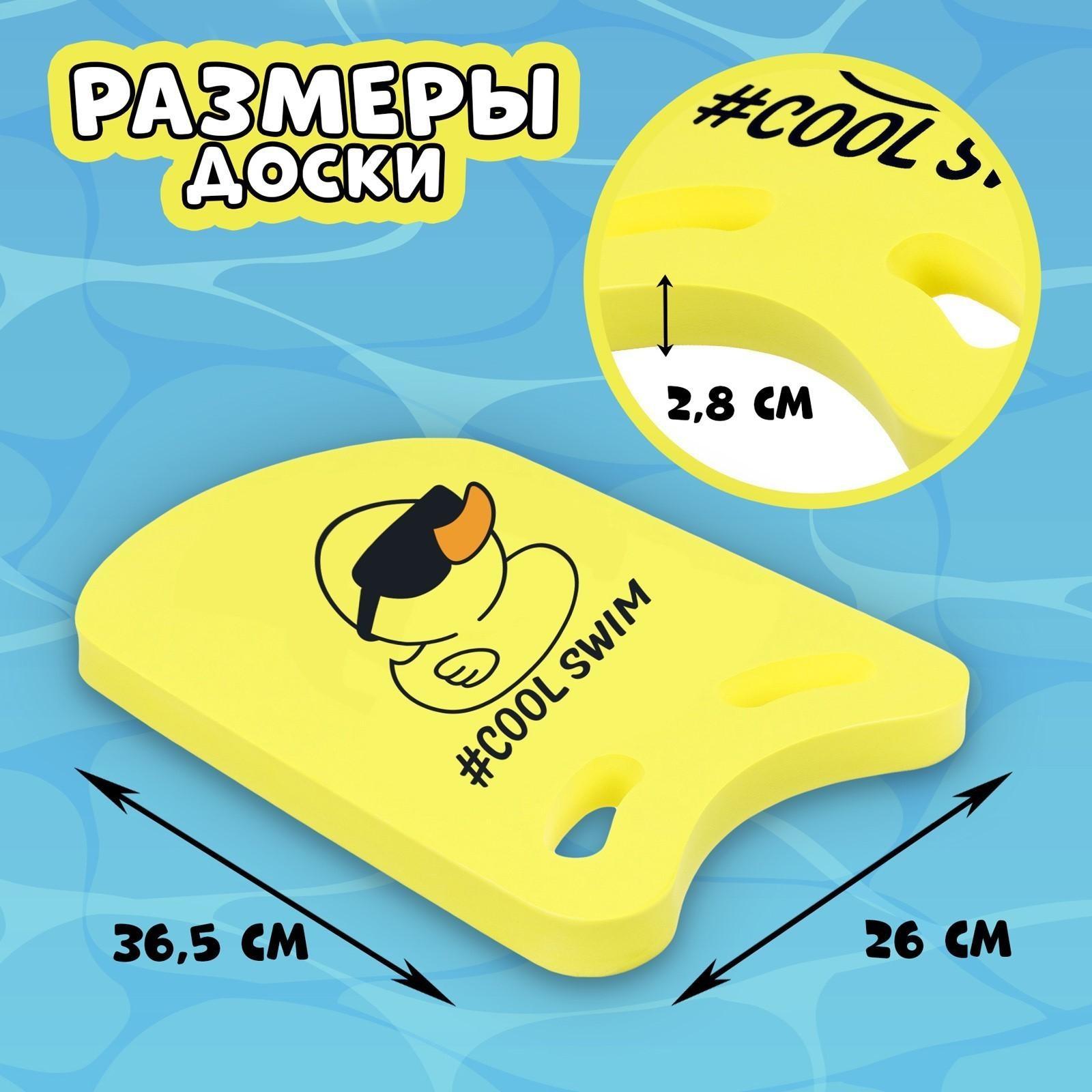 Доска для плавания «Уточка» 36,5 х 26 х 2,8 см