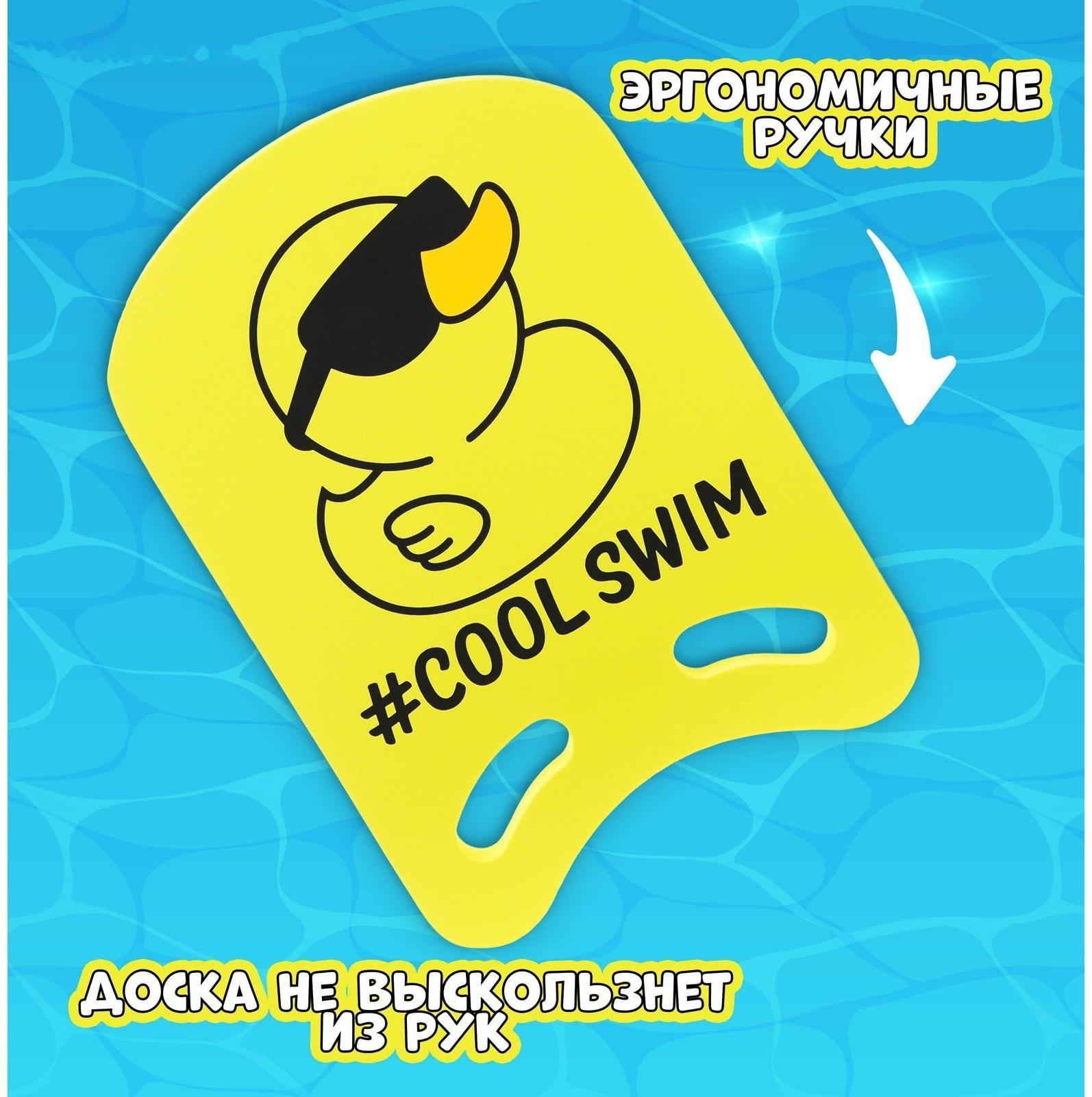 Доска для плавания «Уточка» 36,5 х 26 х 2,8 см