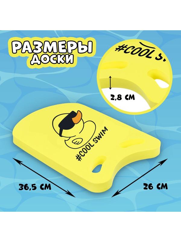 Доска для плавания «Уточка» 36,5 х 26 х 2,8 см