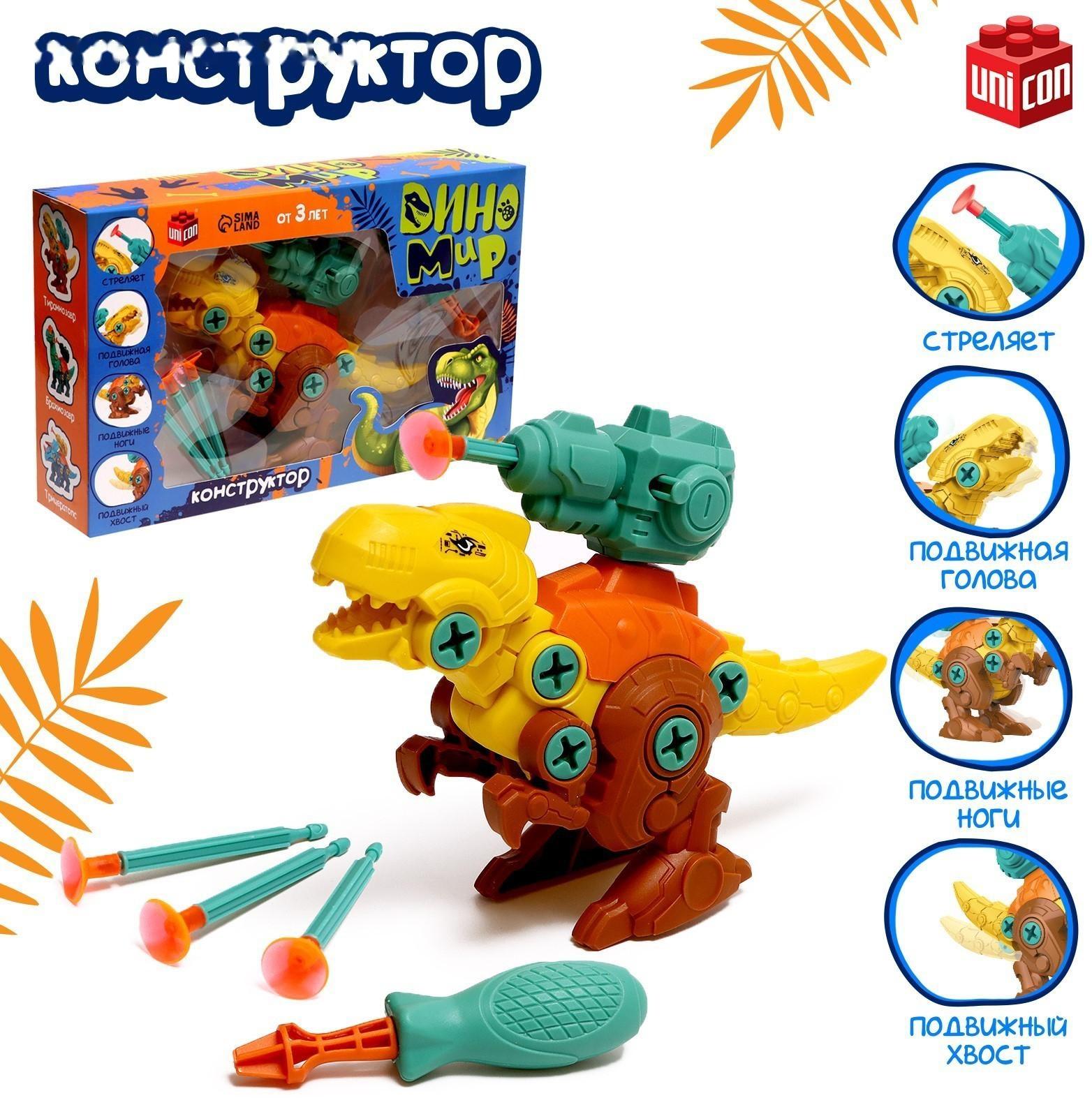 Винтовой конструктор «ДиноМир», тираннозавр