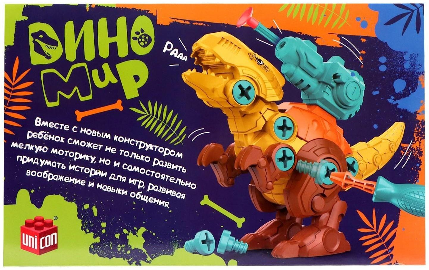 Винтовой конструктор «ДиноМир», тираннозавр