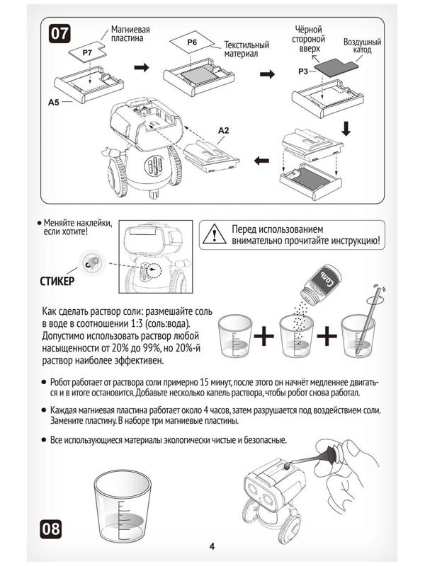 Электронный конструктор «Робот Балли», работает от воды и соли