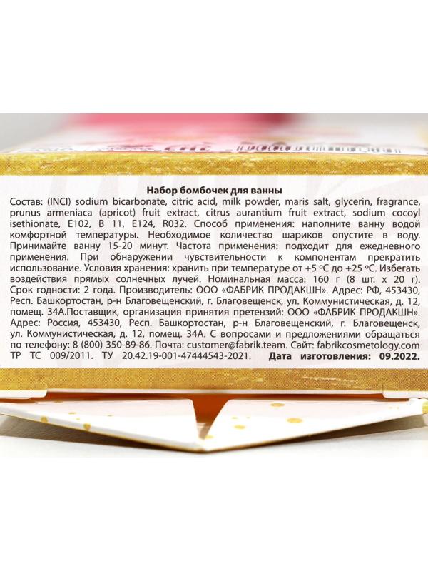 Набор бомбочек для ванны 