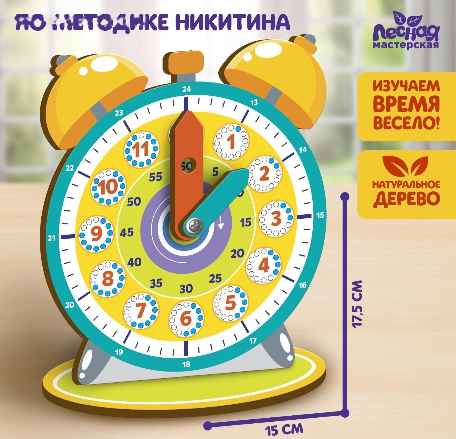 Обучающая игра. Часики по методике Никитина