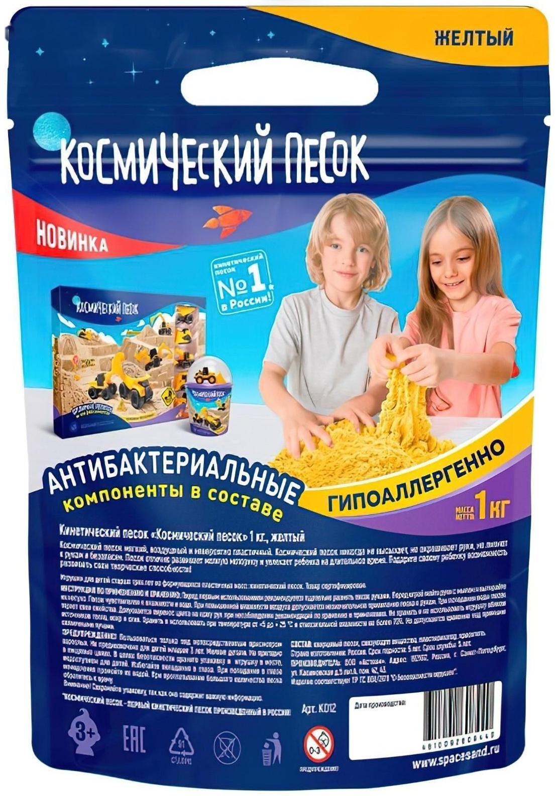 Космический песок, 1 кг, жёлтый
