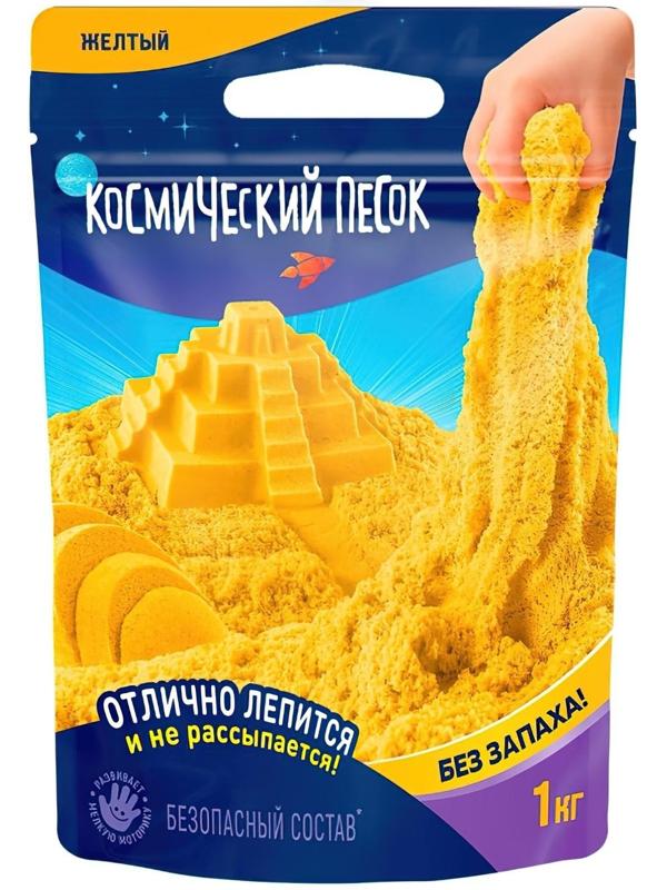 Космический песок, 1 кг, жёлтый