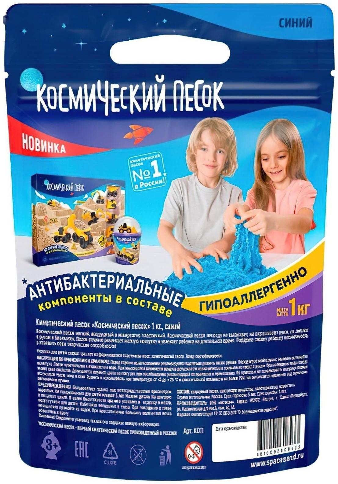 Космический песок, 1 кг, синий