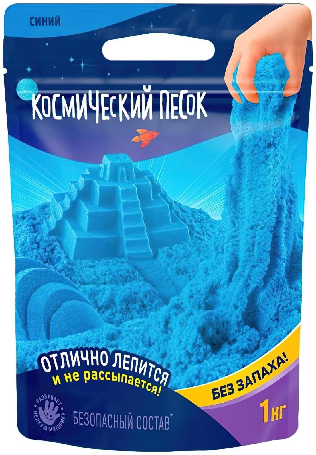 Космический песок, 1 кг, синий