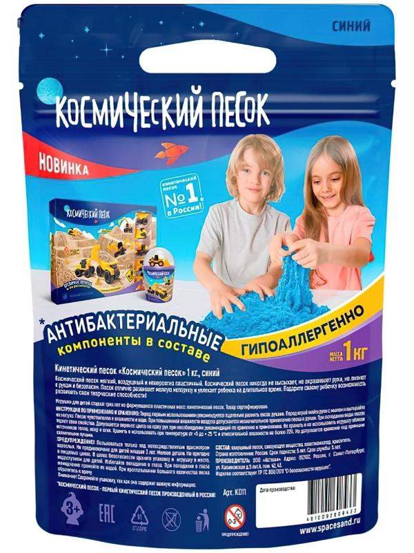 Космический песок, 1 кг, синий
