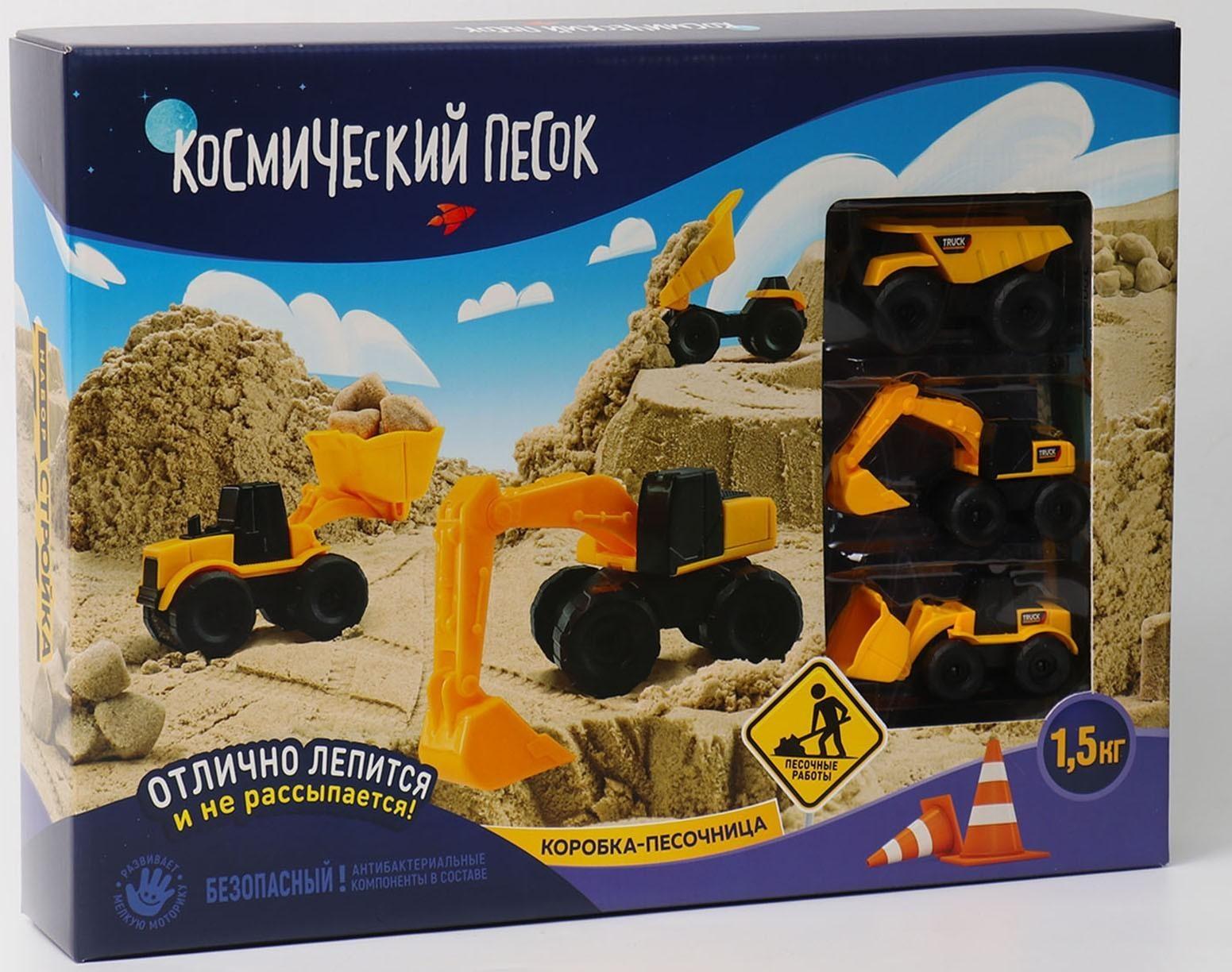 Набор космического песка «Большая стройка» в комплекте с песочницей 1,5 кг