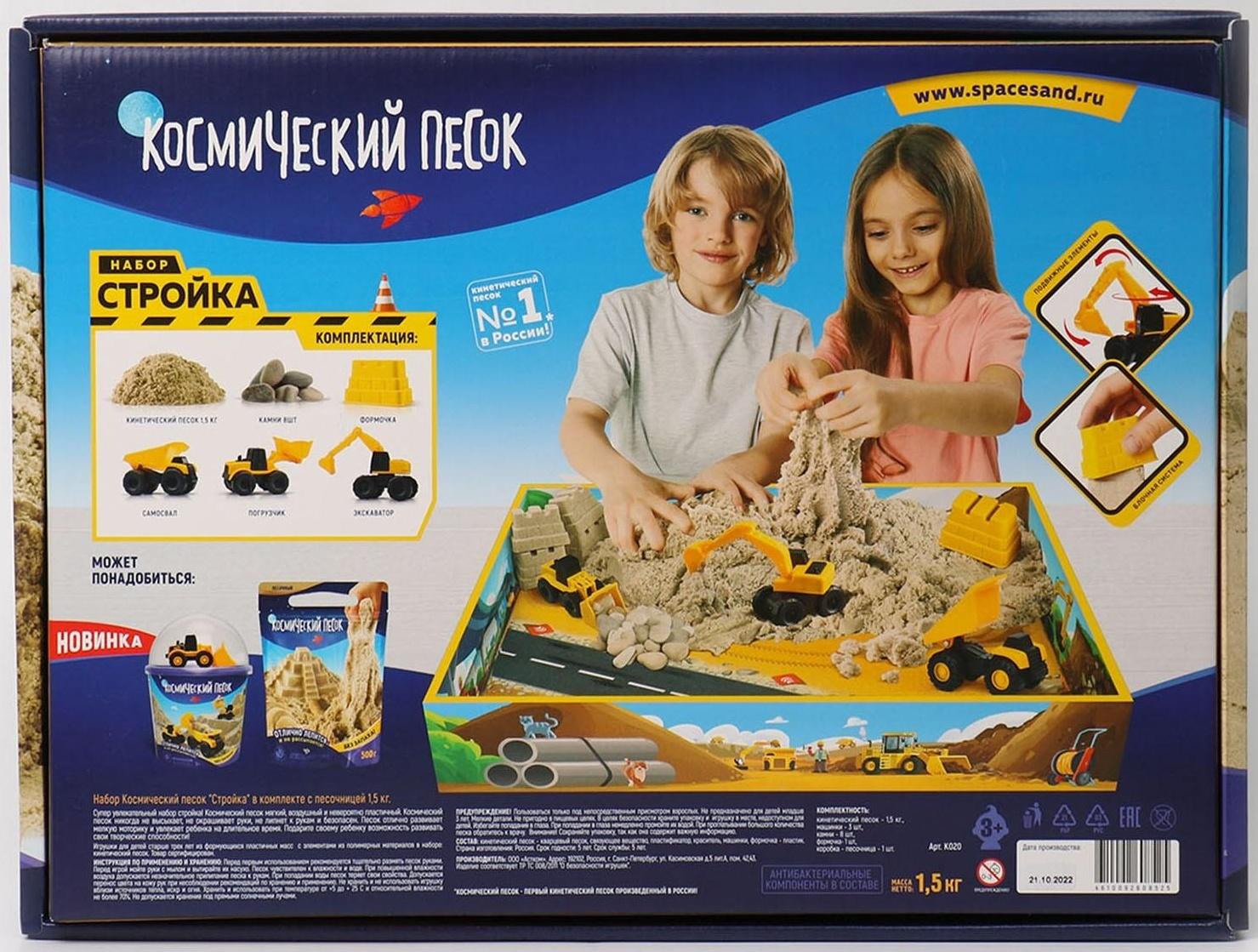 Набор космического песка «Большая стройка» в комплекте с песочницей 1,5 кг