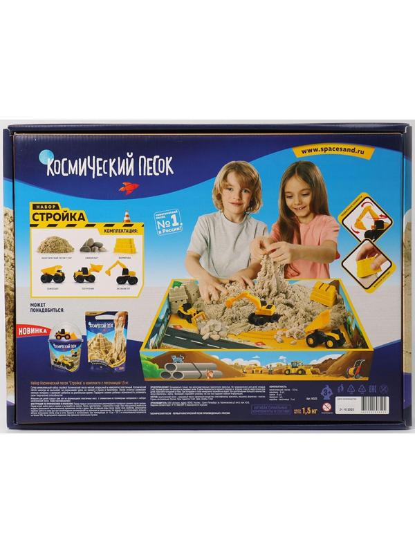 Набор космического песка «Большая стройка» в комплекте с песочницей 1,5 кг