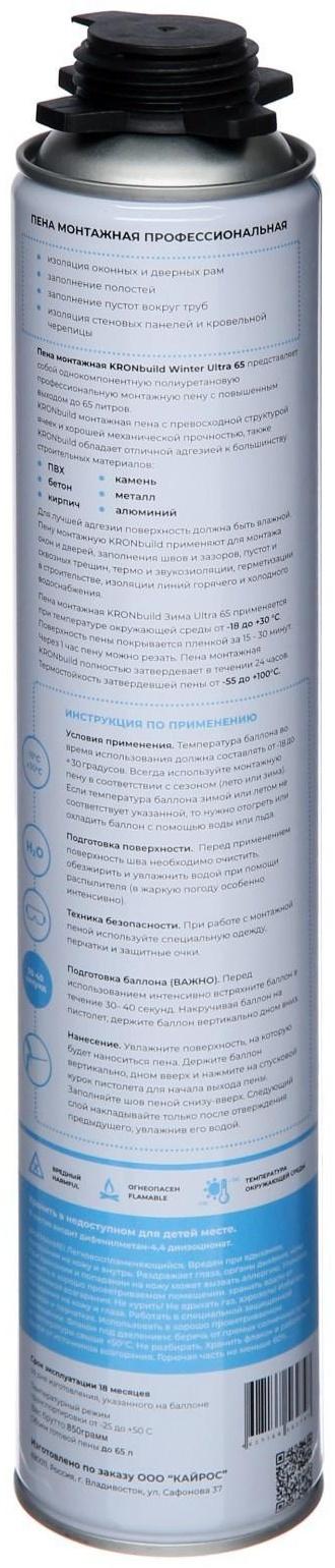 Пена монтажная KRONbuild Ultra 65, зимняя, 850 мл