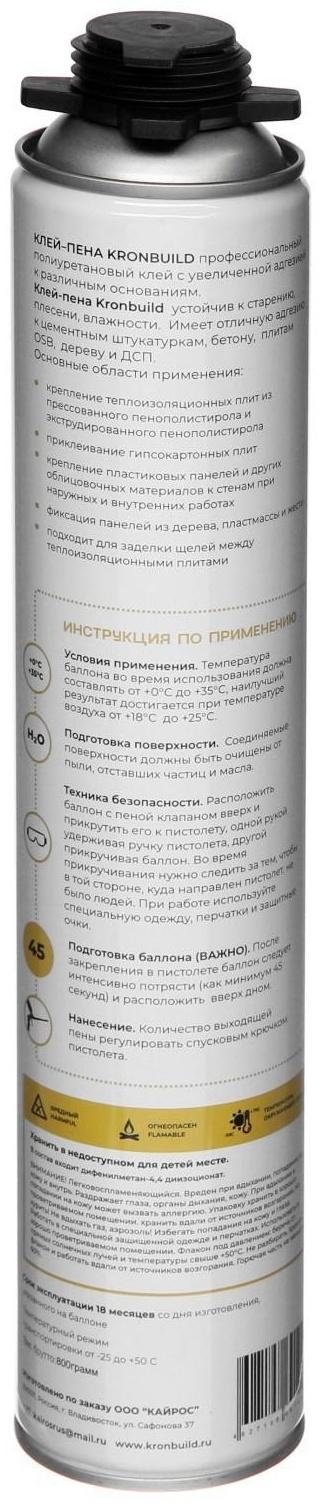 Клей-пена KRONbuild, светло-желтая, 850 мл