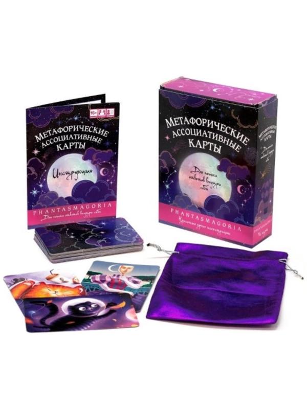 Метафорические карты «Фантасмагория»