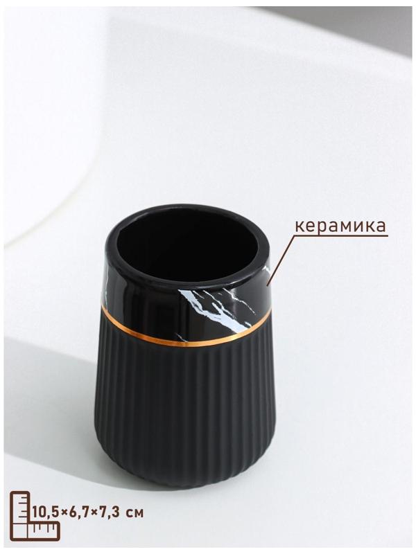 Стакан для зубных щёток SAVANNA Grace, цвет чёрный